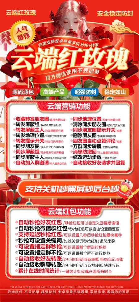 云端秒抢红包红玫瑰官网激活码授权-自动秒抢个人红包-自动秒抢群红包
