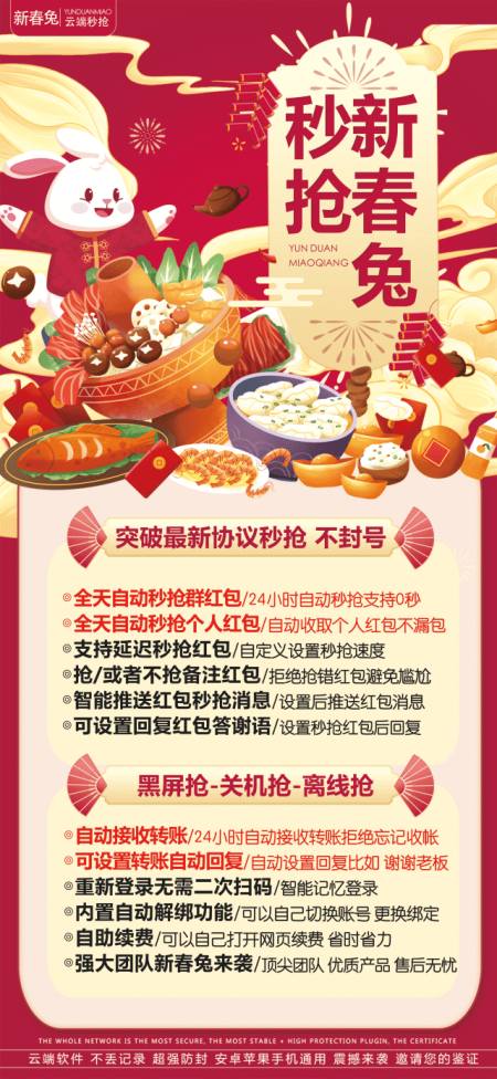 2025云端秒抢排名靠前的新春兔-支持群抢个人红包秒抢