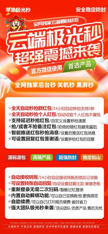 云端秒抢极光秒地址激活码授权使用教程抢包速度快么？