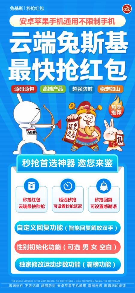 云端秒抢红包兔斯基登录地址-2025更新版如何使用