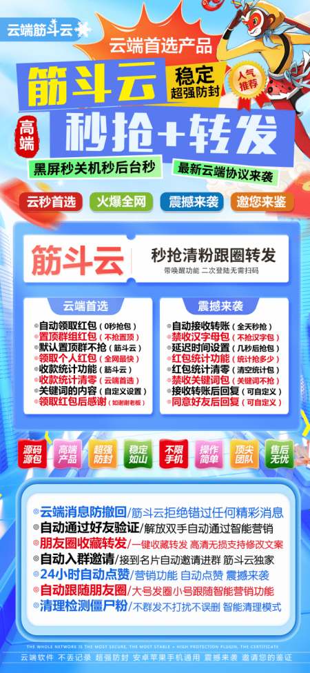 云端秒抢筋斗云官网-抢红包神器