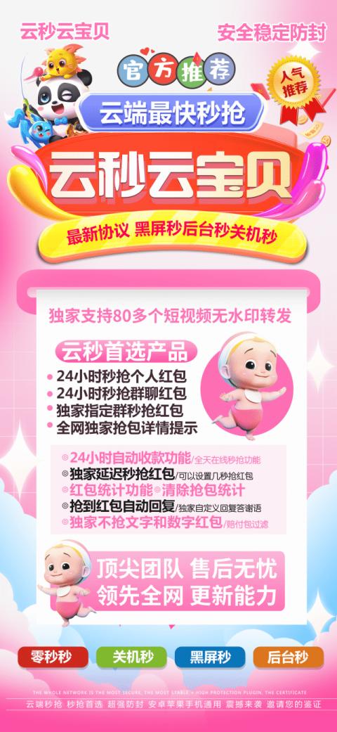 云端秒抢红包云宝贝官网激活码授权-自动秒抢个人红包-自动秒抢群红包