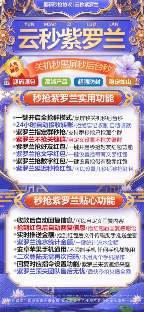 云端秒抢红包紫罗兰官网激活码授权-自动秒抢个人红包-自动秒抢群红包