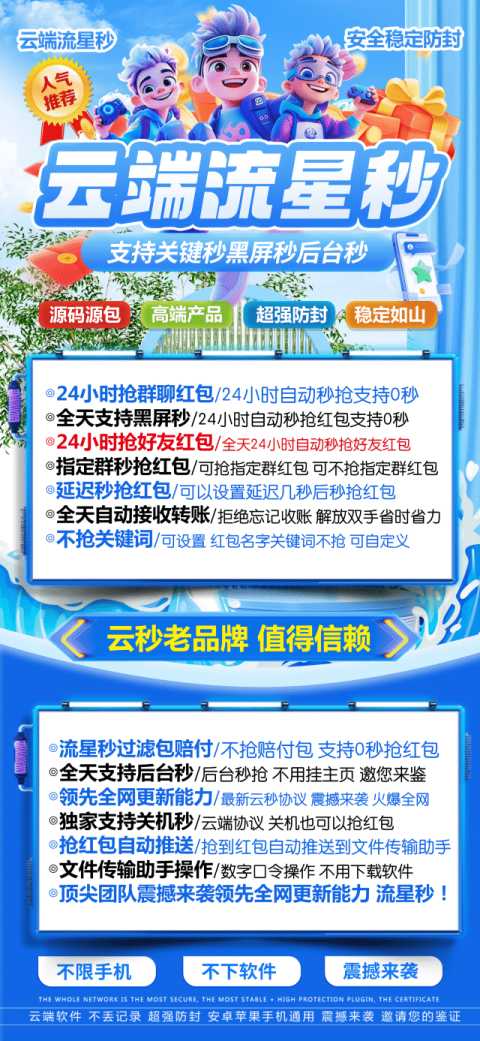 云端流星秒官网-云端秒抢红包