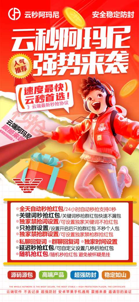 云端秒抢阿玛尼高端货-云端龙卷风速度快么