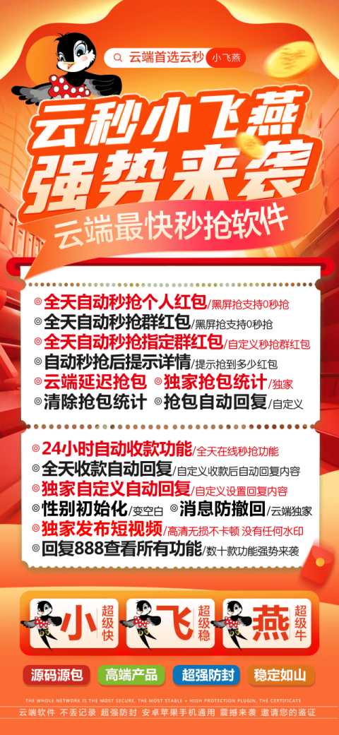 【云端秒抢小飞燕官网地址激活码授权使用教程】云端喵官网