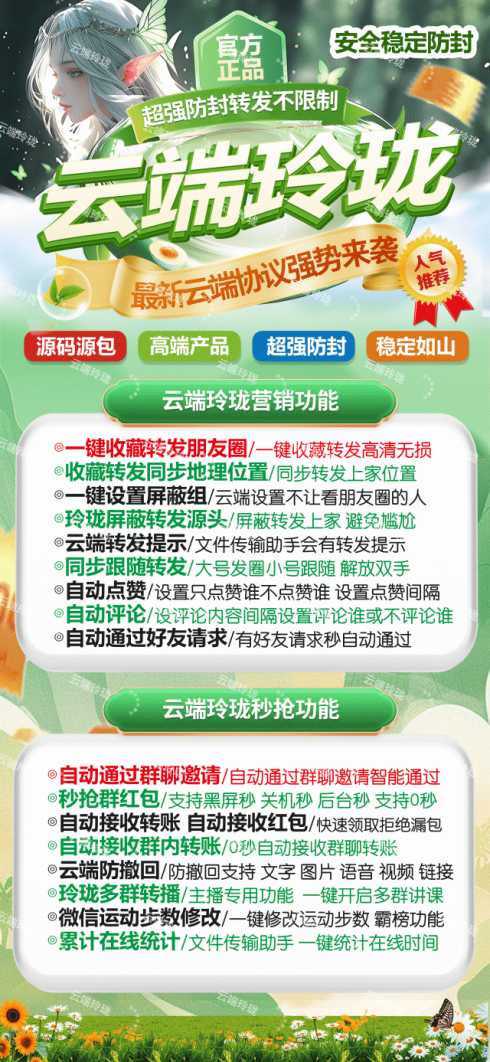 【云端秒抢云玲珑地址激活码授权使用教程】抢包速度快么？