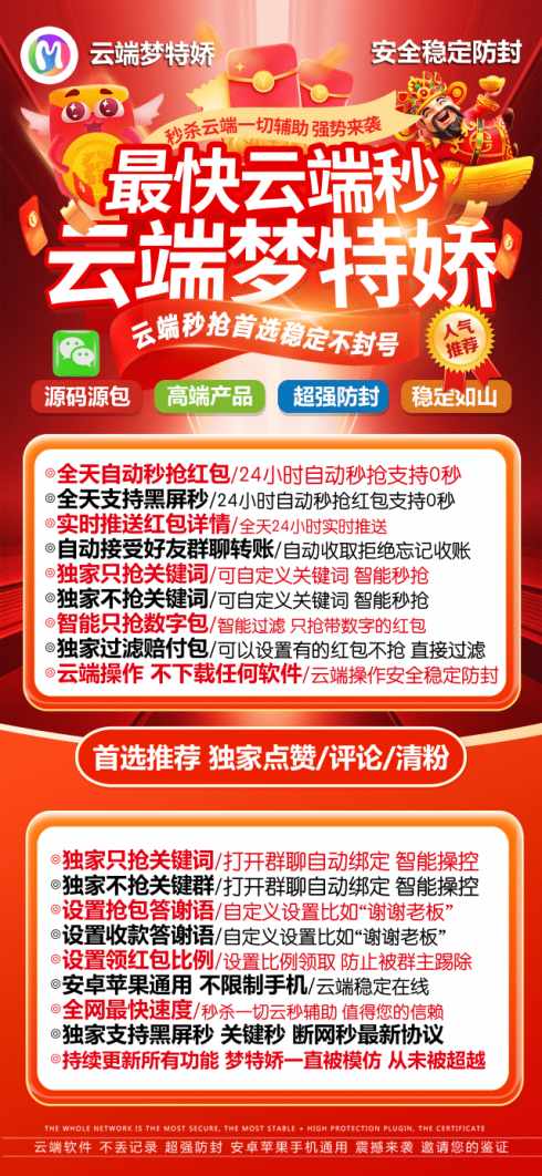 云端秒抢梦特娇_24小时抢微信荭包_云端梦特娇官网