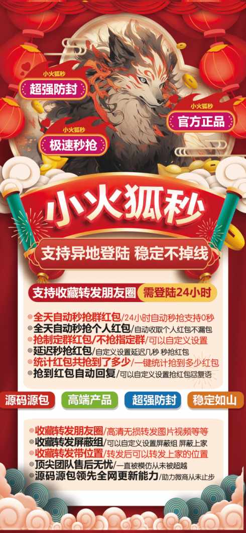 【红包云端喵小火狐】云端秒抢小火狐官网地址-激活码登录授权教程