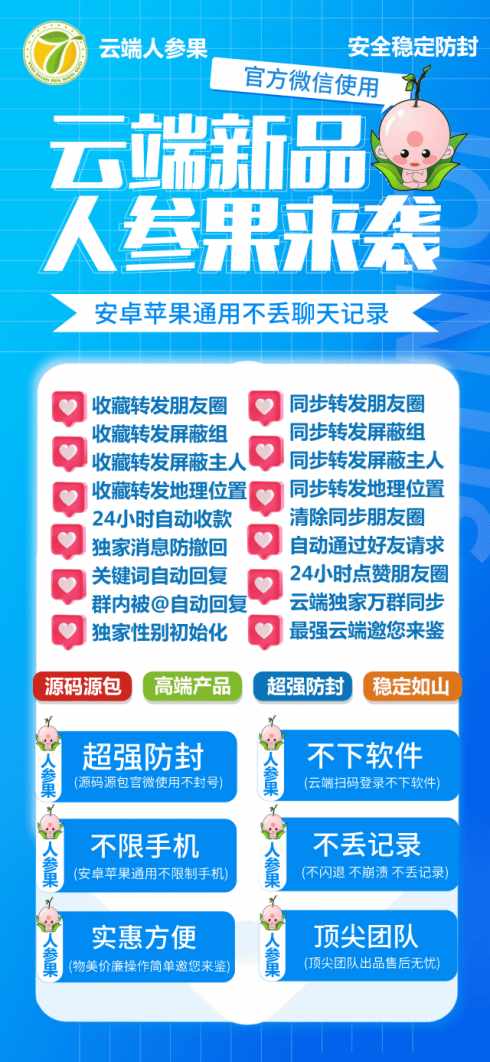 云端人参果_微信同步转发朋友圈软件_官方微信一键转发