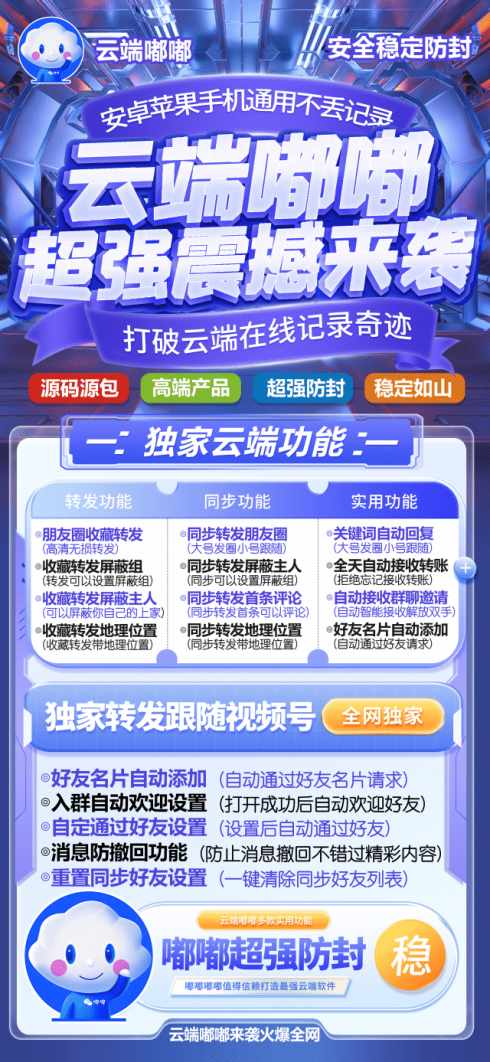 云端嘟嘟_自动同步转发朋友圈软件_官方微信一键转发