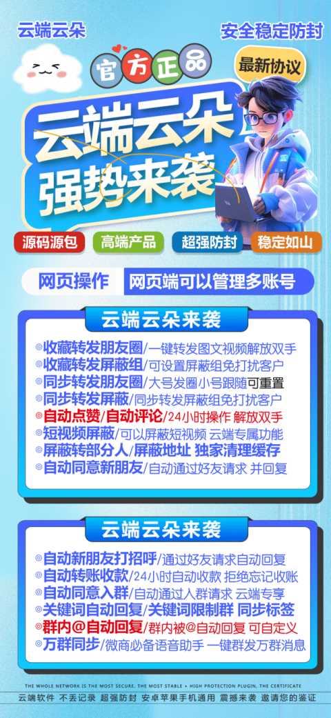 云端云朵官网_克隆朋友圈大号跟小号_微信转发软件