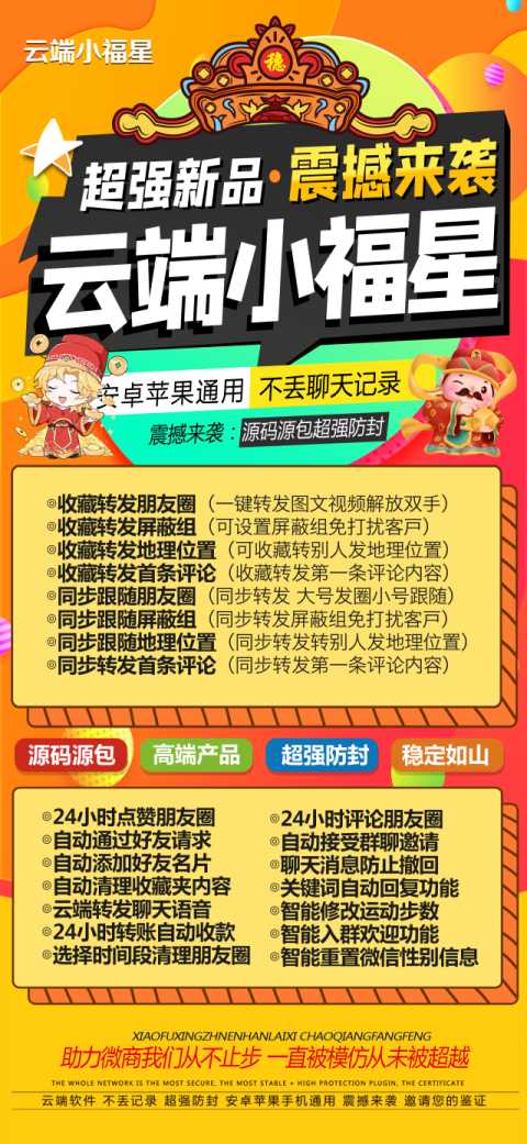 云端小福星官网-微信一键软件软件