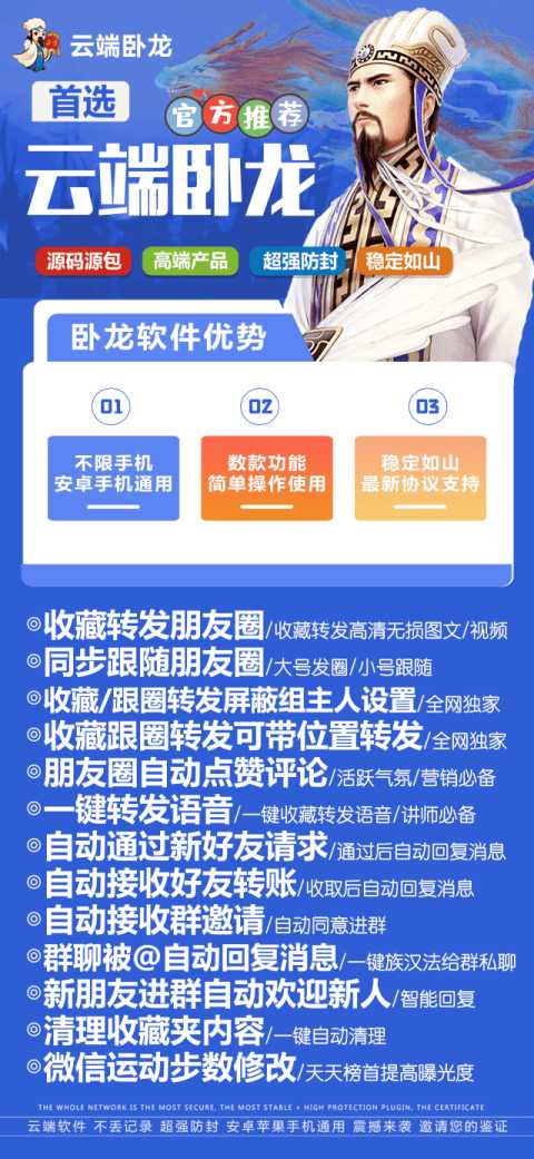 云端卧龙_官方微信同步跟随一键转发朋友圈_云端转发软件