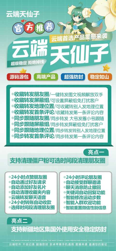 云端天仙子官网_微信同步转发朋友圈软件_官方微信一键转发