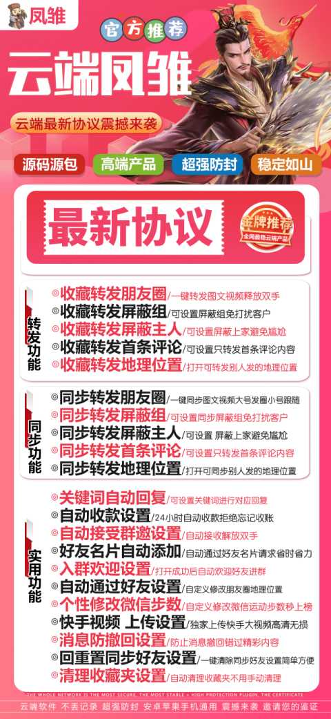 云端转发凤雏_同步跟随一键转发朋友圈_云端转发软件