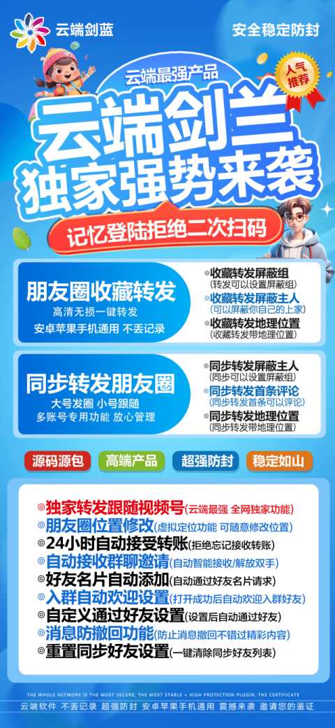 云端剑兰_微信同步转发朋友圈软件_官方微信一键转发