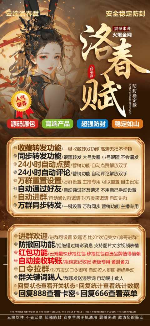 云端转发洛春赋_同步跟随一键转发朋友圈_云端转发软件