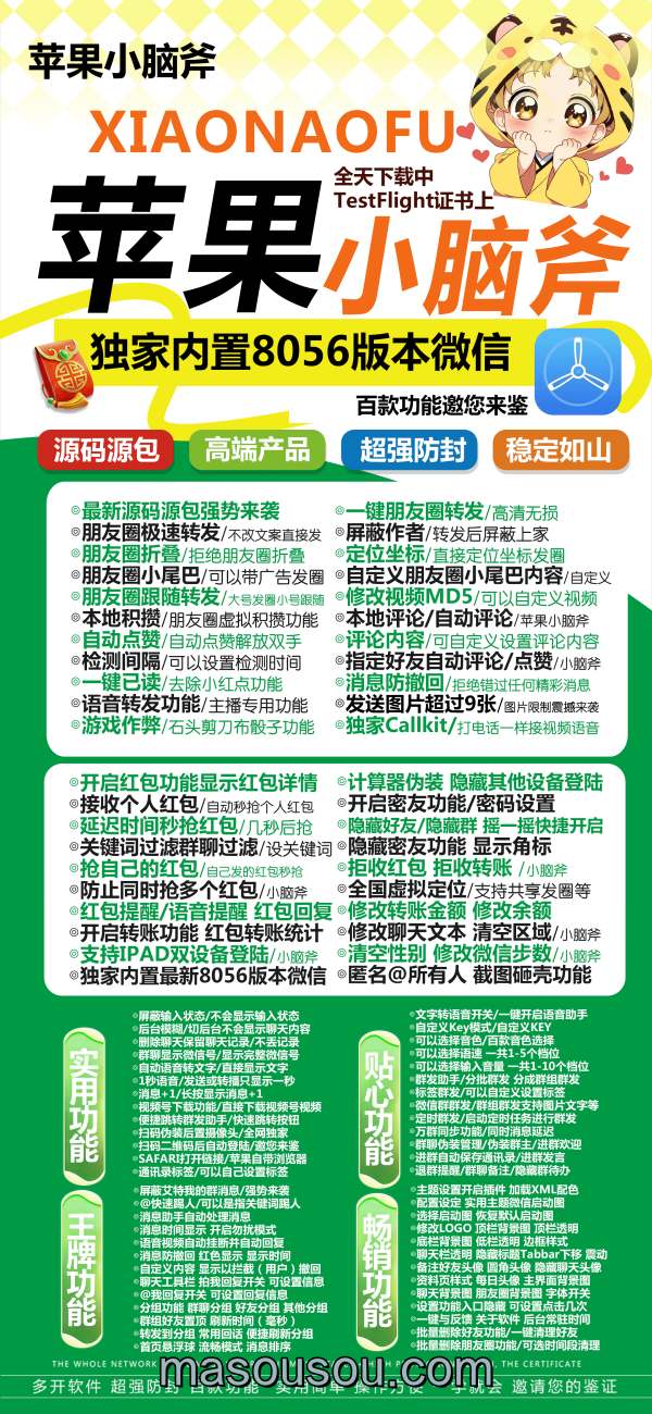 苹果TF版本小脑斧-微信多开支持定时群发消息