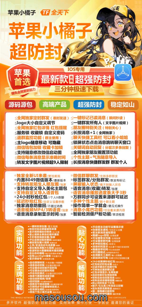苹果TF小橘子-微信多开分身软件_苹果小橘子官网