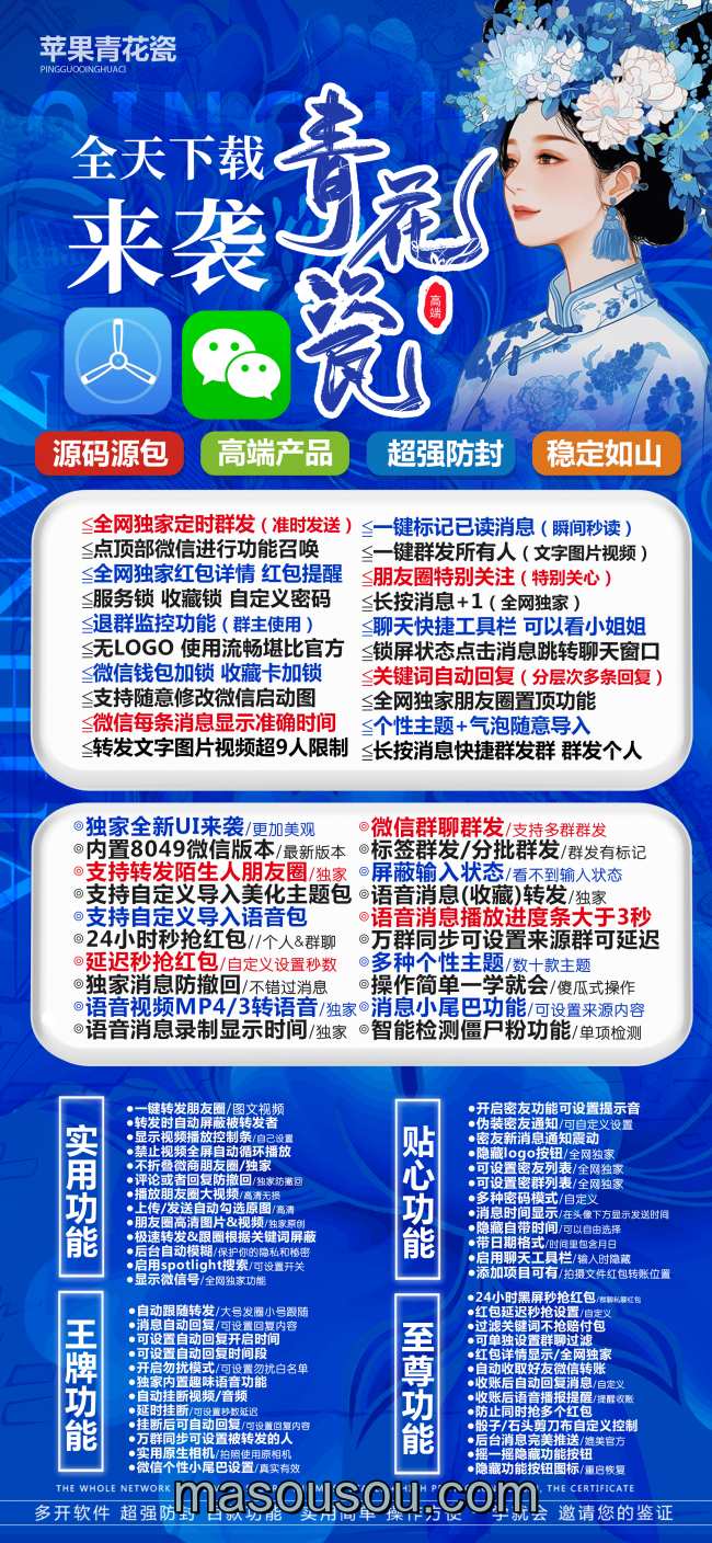 苹果青花瓷官网-TF版本微信多开一键转发