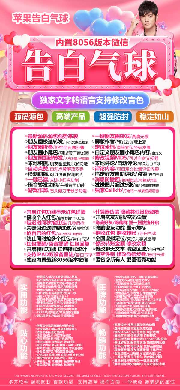 告白气球官网-微信分身多开